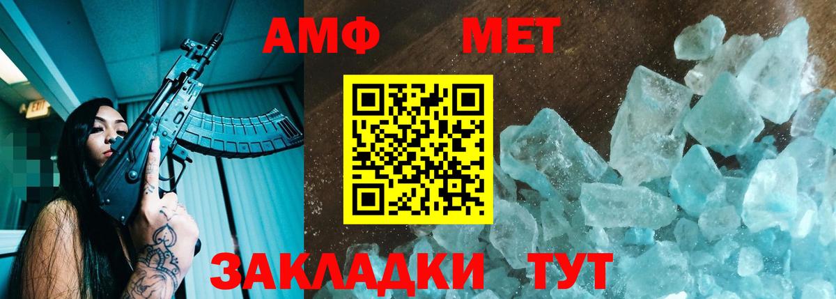 Amphetamine Розовый  Вход с VPN  Славянск-на-Кубани 