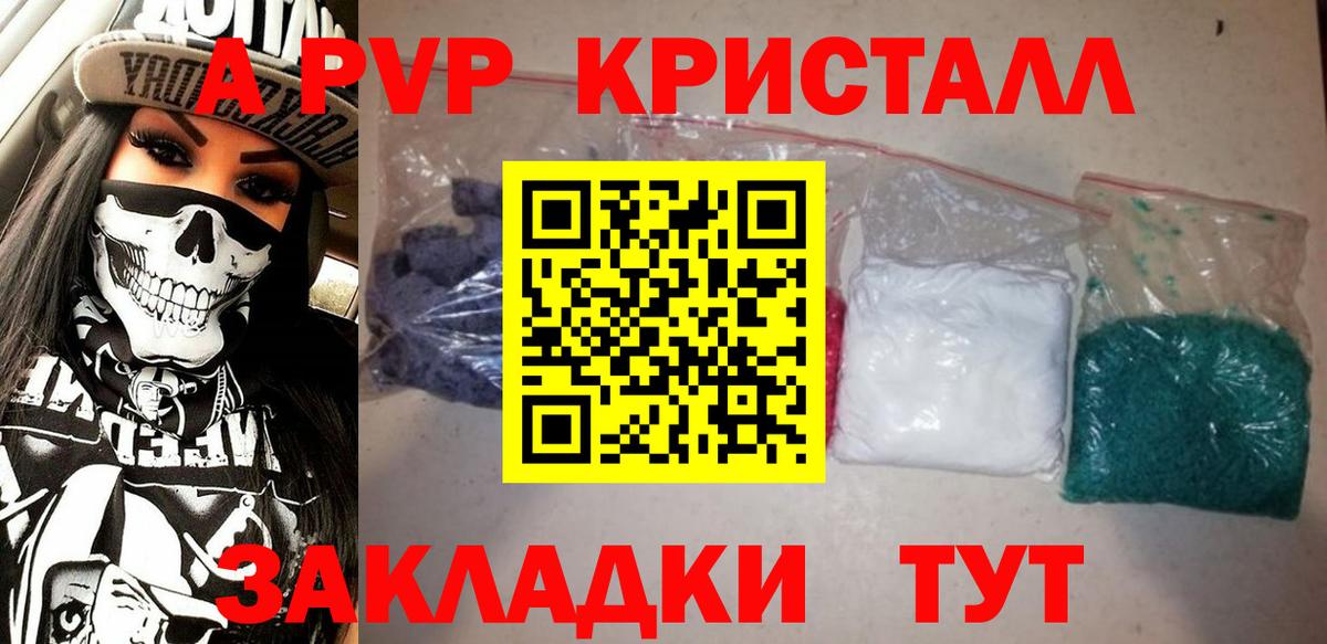 дарнет шоп  А ПВП кристаллы  Вход с VPN  Славянск-на-Кубани  Alpha-PVP Соль  Альфа ПВП Соль 