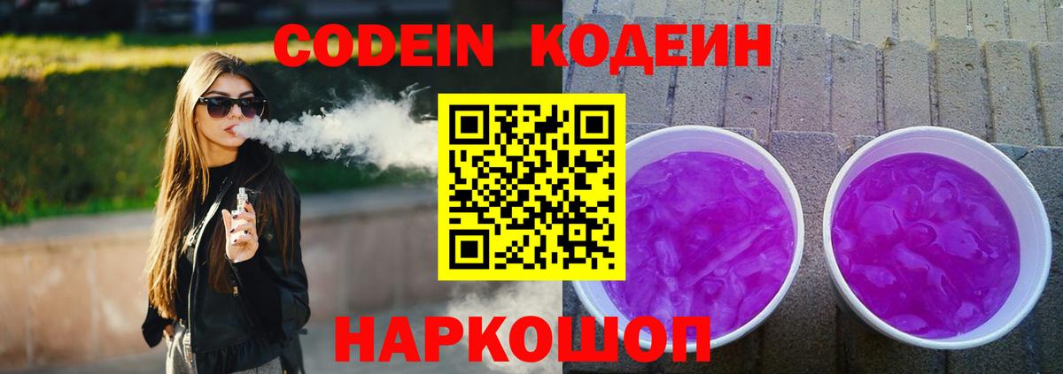 Славянск-на-Кубани  Кодеиновый сироп Lean напиток Lean (лин)  Вход с VPN 