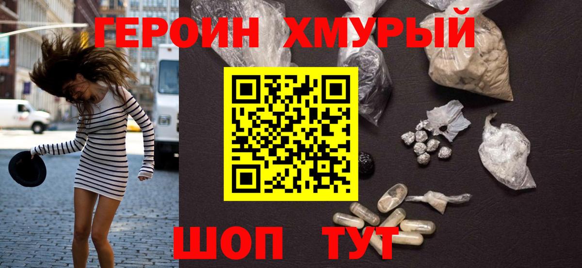 Героин VHQ  Вход с VPN  Славянск-на-Кубани 