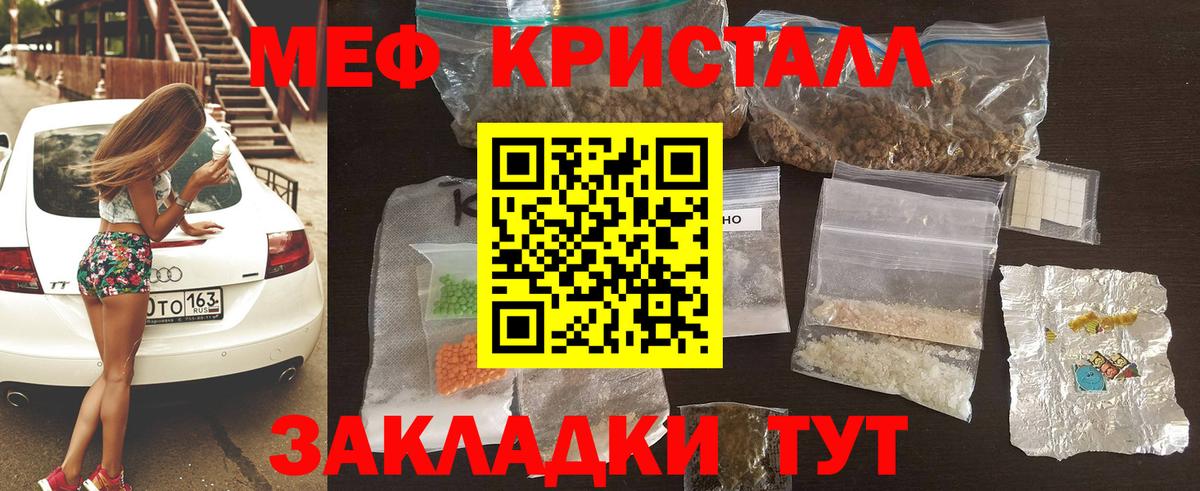 МЕФ  Вход с VPN  МЕФ 4 MMC  МЯУ-МЯУ  Славянск-на-Кубани  МЯУ-МЯУ кристаллы 