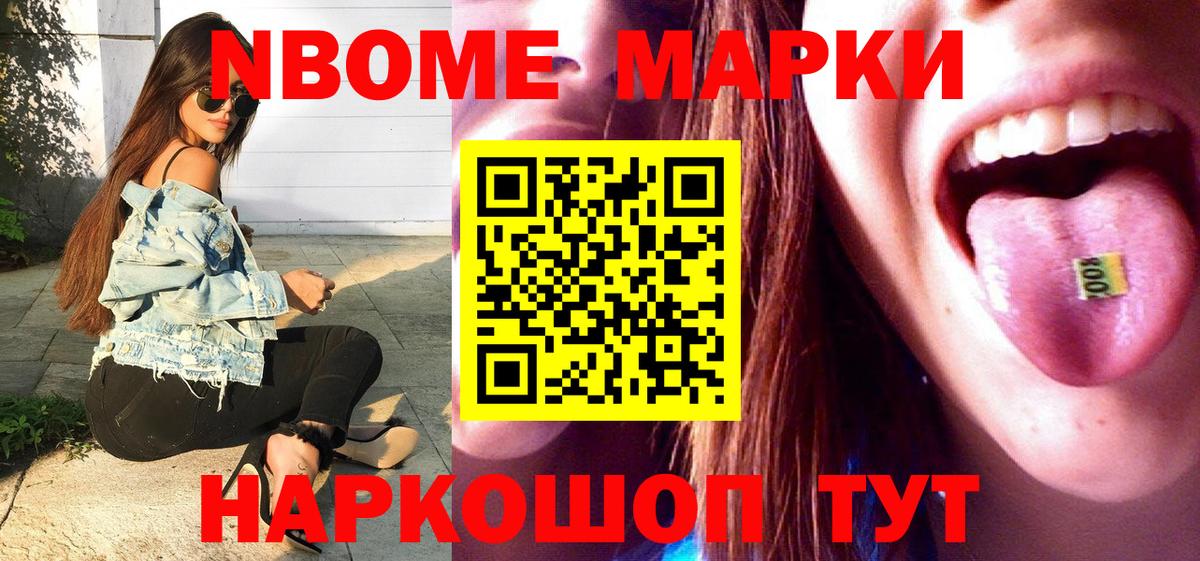 Марки N-bome 1,8мг  Вход с VPN  Марки N-bome 1,8мг  Славянск-на-Кубани 