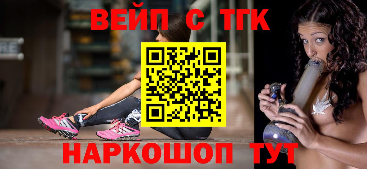 ТГК вейп Славянск-на-Кубани